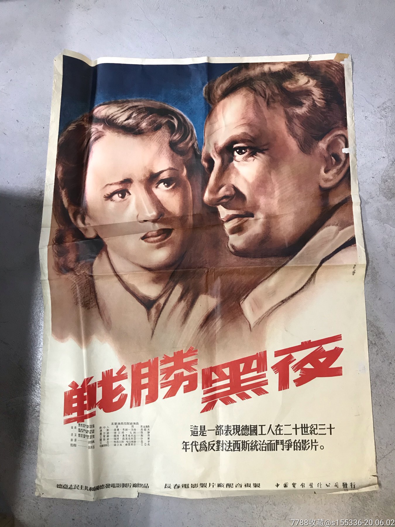 【全开】50年代电影海报【残次品!品自定!】【尺寸约108--79厘米】