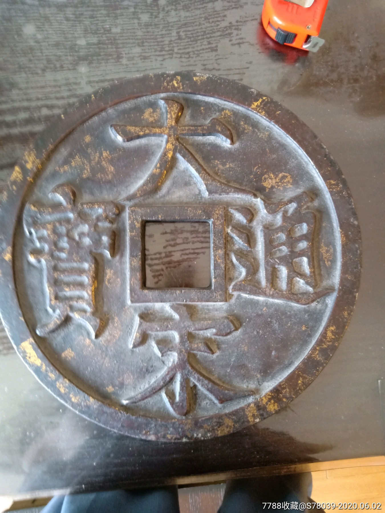 大宋通宝大巨钱