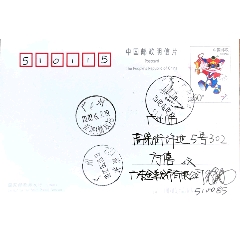 【1元起拍】PP29《九运会吉祥物》广州原地2002年6月2日实寄(au23268048)_韦小宝藏宝阁
