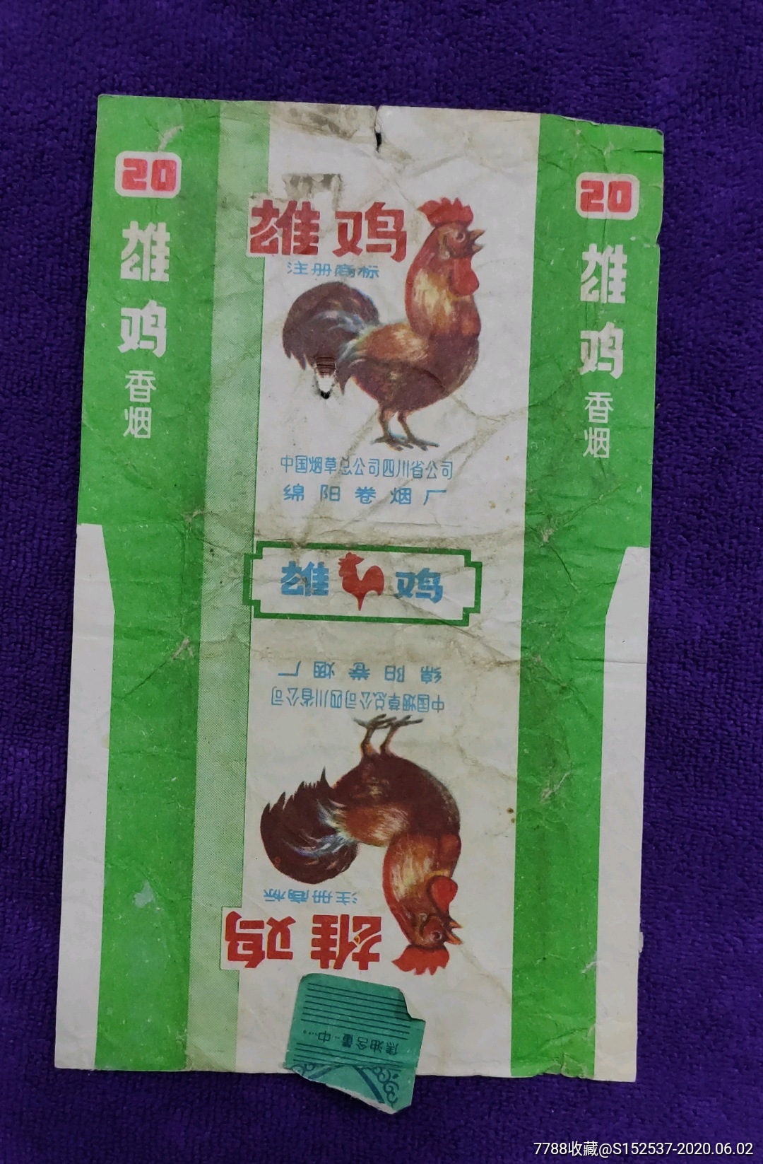 中烟绵阳卷烟厂制雄鸡牌烟标