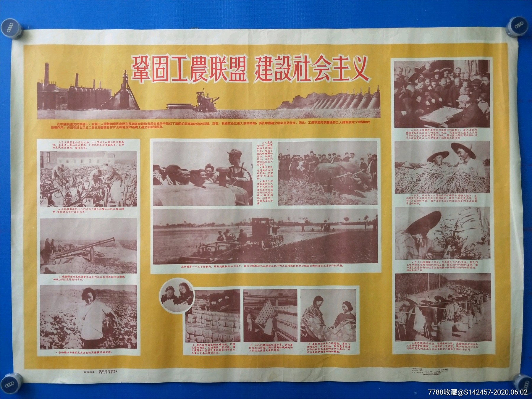 巩固工农联盟建设社会主义