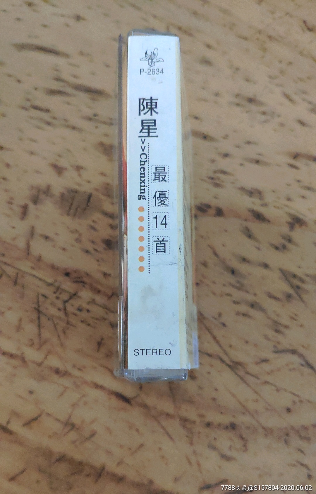 磁带陈星最优14首