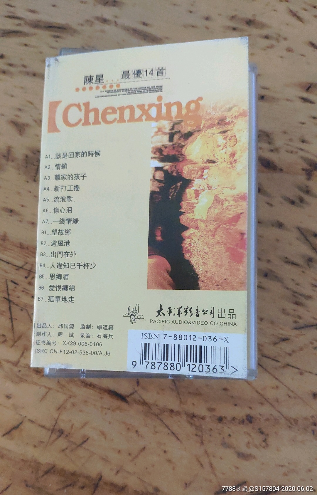 磁带陈星最优14首