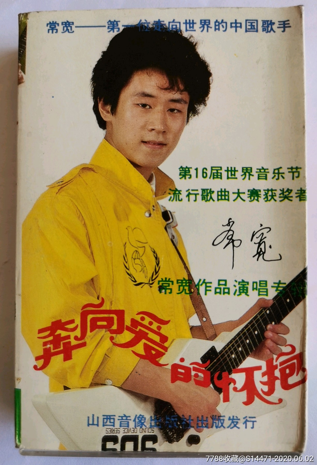 《奔向爱的怀抱》(常宽～第一位走向世界的中国歌手)