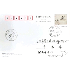 【1元起拍】TP28《傅抱石作品--东山丝竹》南京原地首日实寄(au23270485)_韦小宝藏宝阁