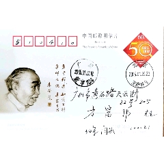 【1元起拍】JP126中国集邮业务开办50周年北京王府井原地首日实寄(au23270496)_韦小宝藏宝阁