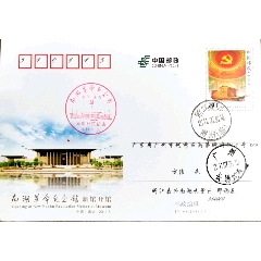 【1元起拍】JP168《南湖革命纪念馆新馆开馆》浙江嘉兴南湖原地首日实寄(au23270560)_韦小宝藏宝阁