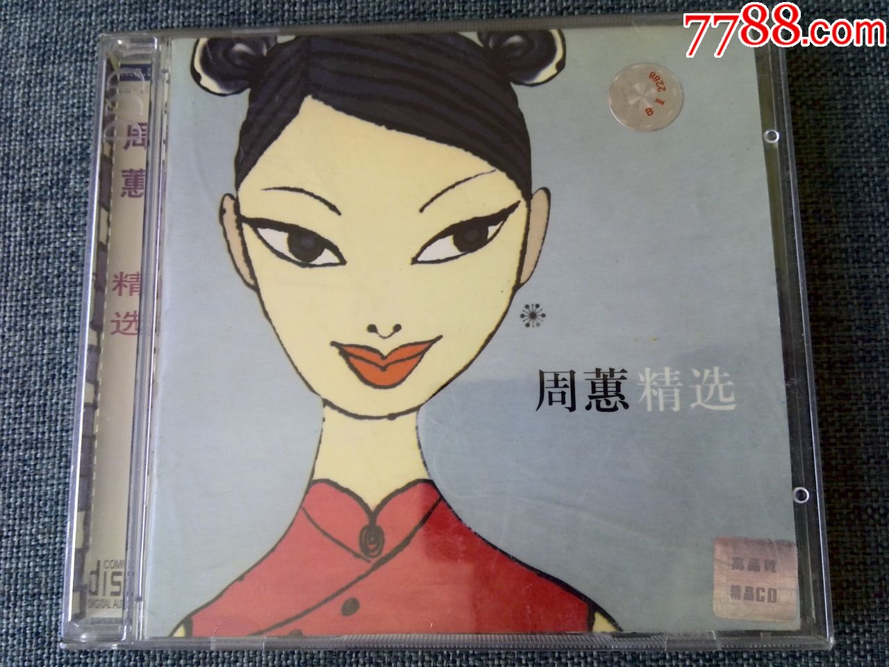 周蕙精选专辑金唱片2贵州东方音像出版社出版