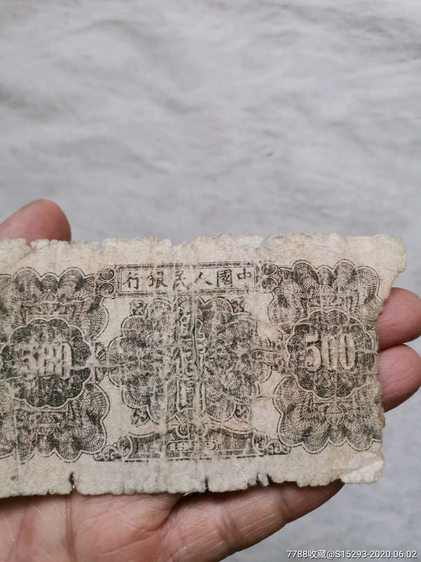 第一版人民币伍佰圆(包老包真)仔细看图定品下单-人民币-7788收藏
