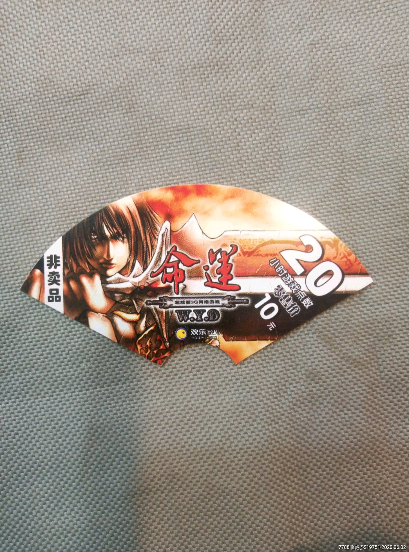 欢乐数码20小时游戏点数卡:命运(非卖品)