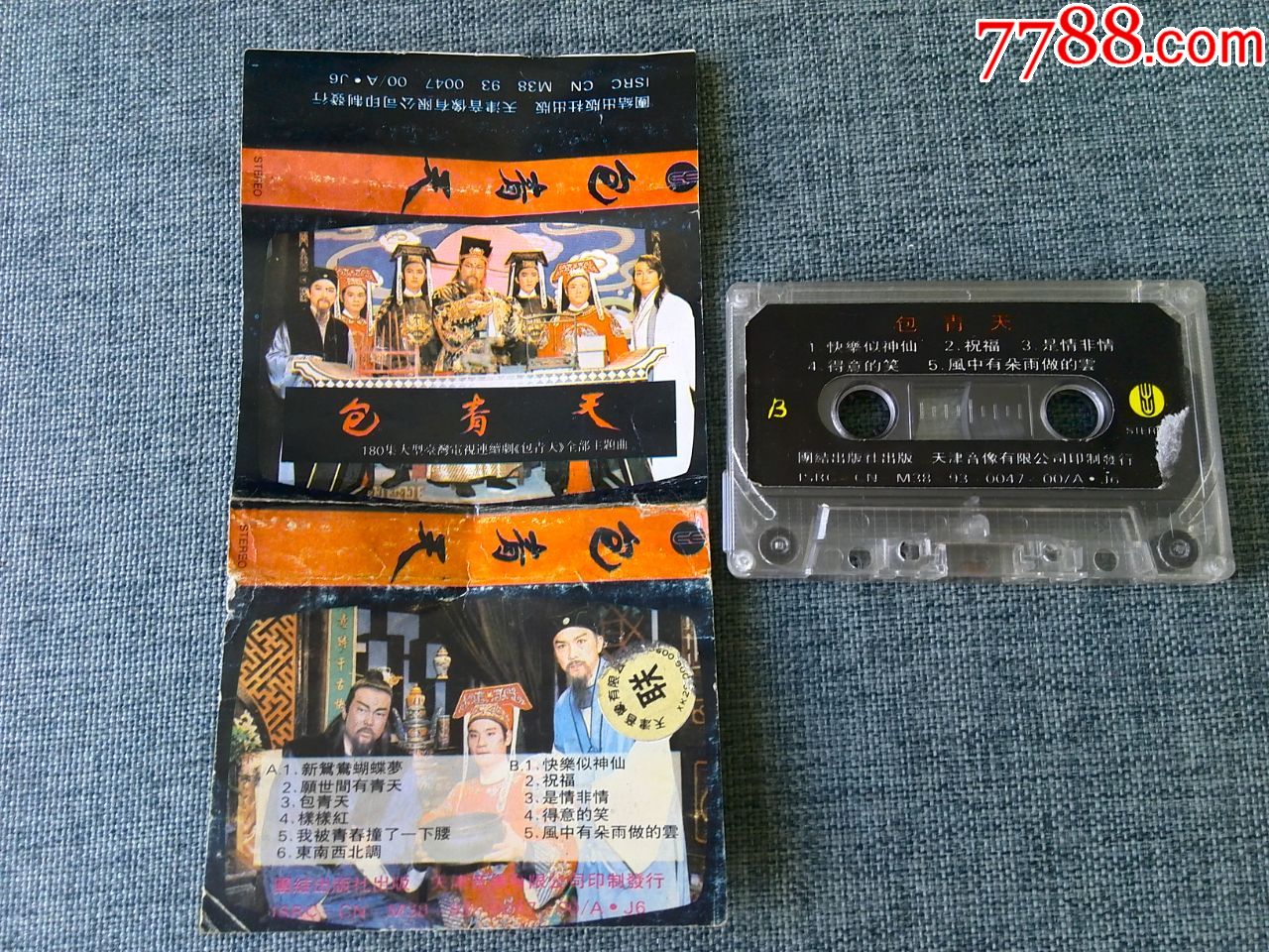 180集台湾大型电视剧《包青天》全部主题曲