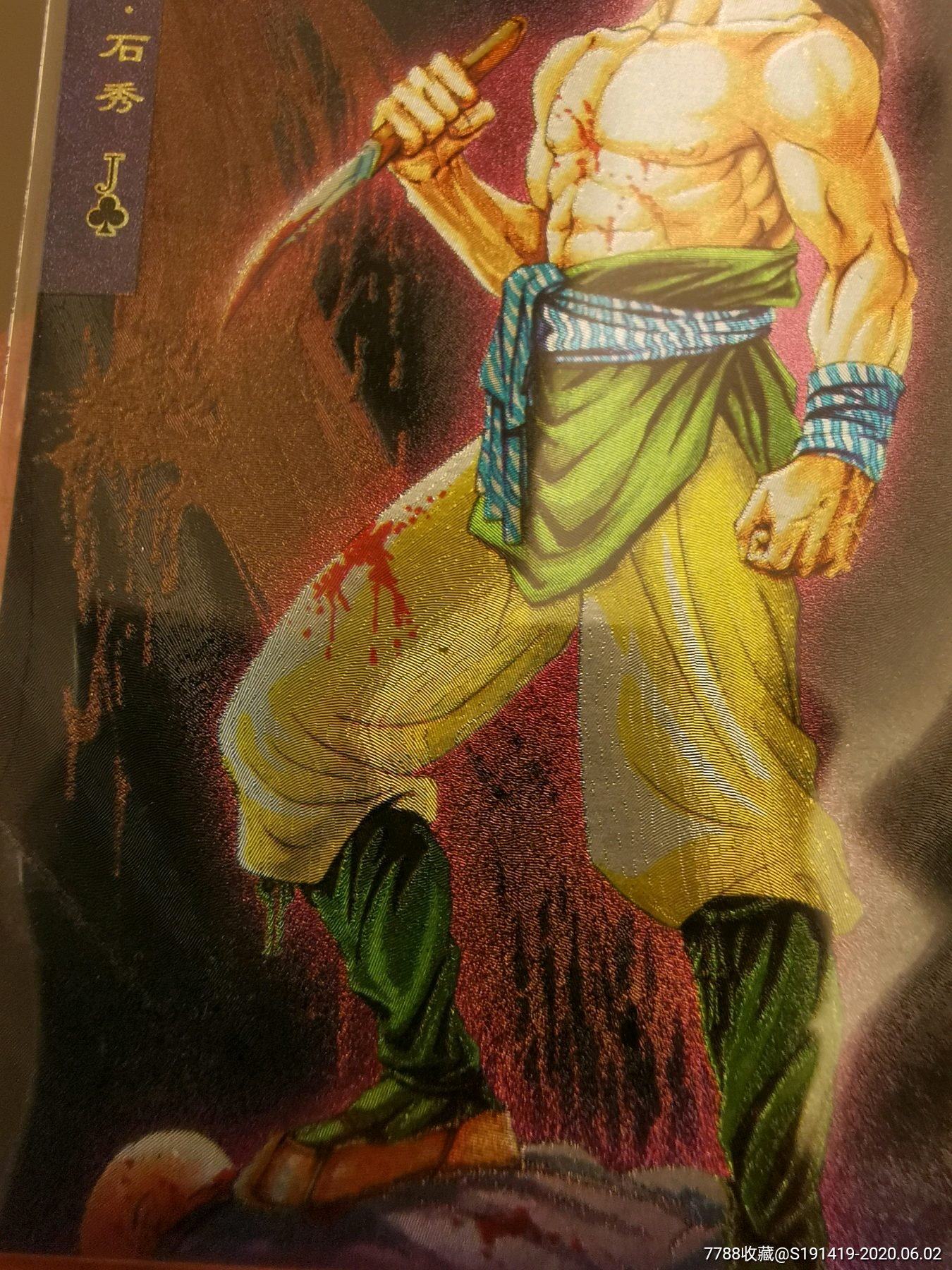 小浣熊水浒卡水浒闪卡石秀