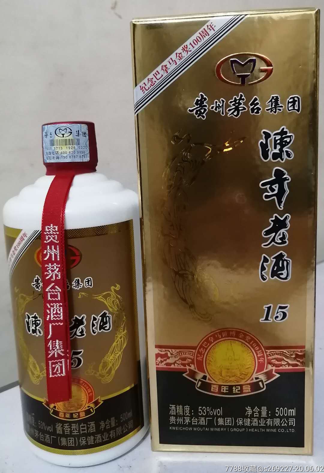 2010年茅台保健陈年老酒一瓶-老酒收藏--au23273577-在线拍卖-酱香传