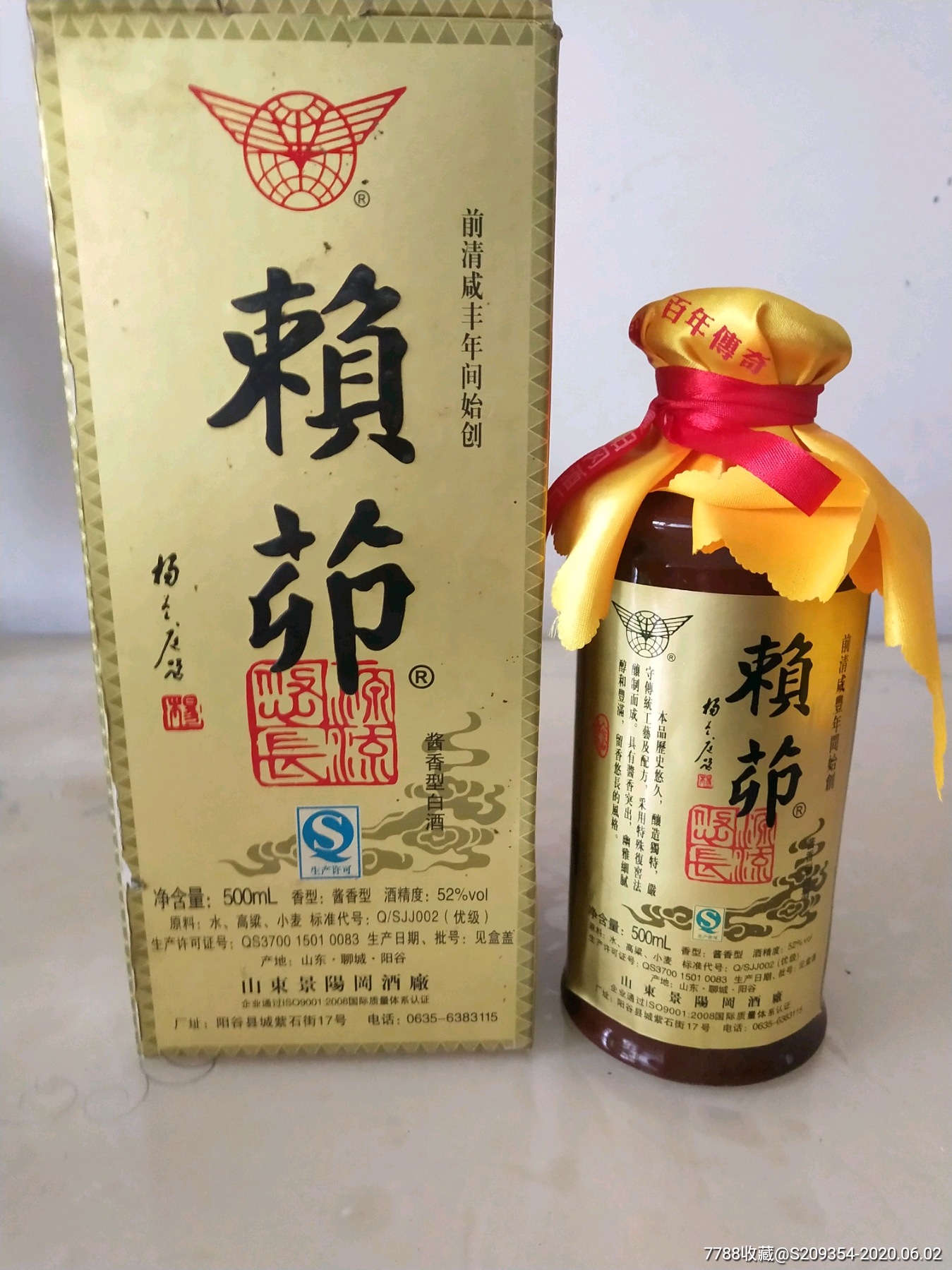 景阳冈赖茅酒图片