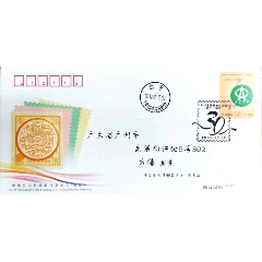 【1元起拍】JF107《全国集邮联合会成立30周年》北京原地首日实寄(au23274857)_韦小宝藏宝阁