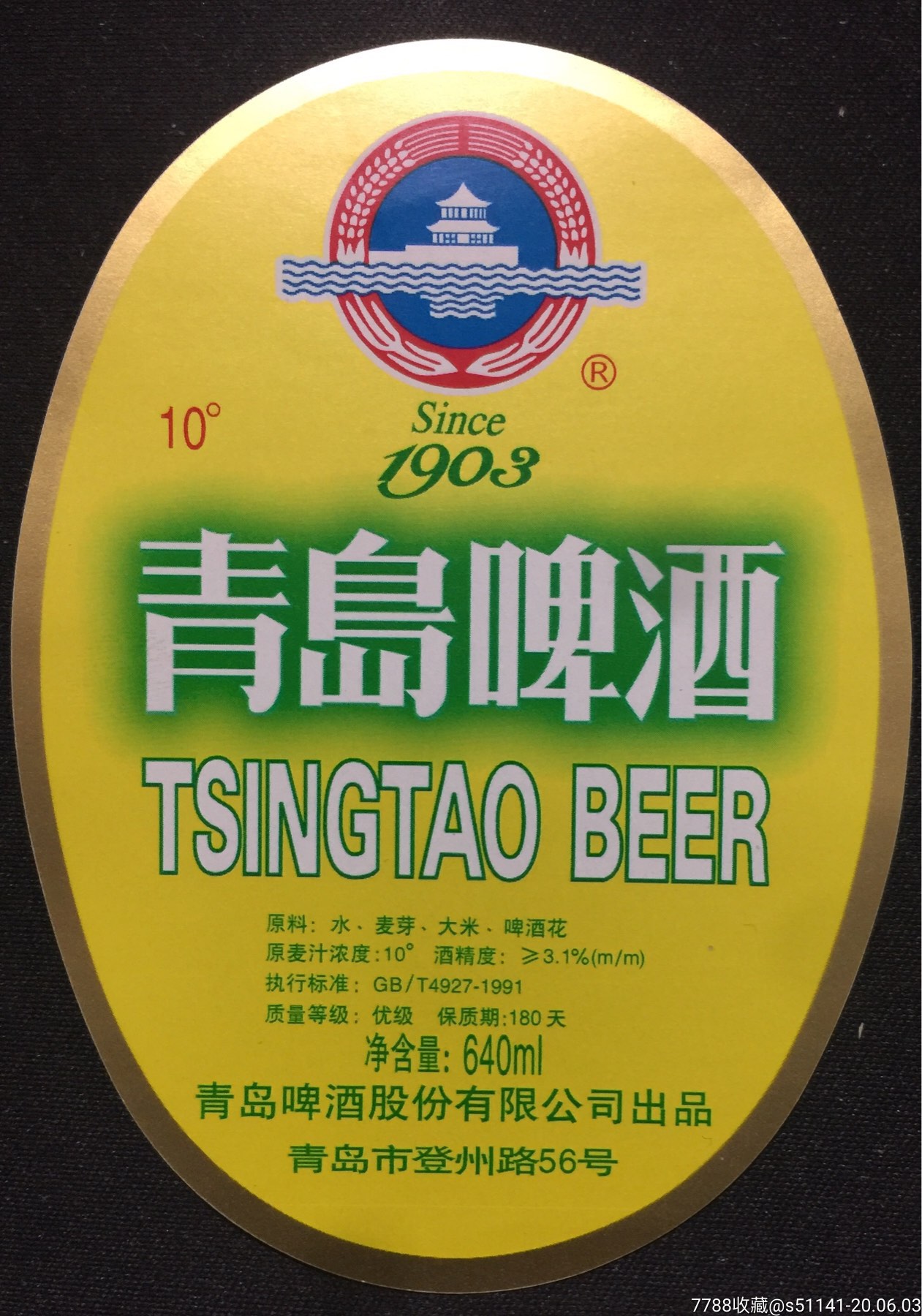 91年青啤老厂登州路56号1903青岛啤酒r10度640mi独角货