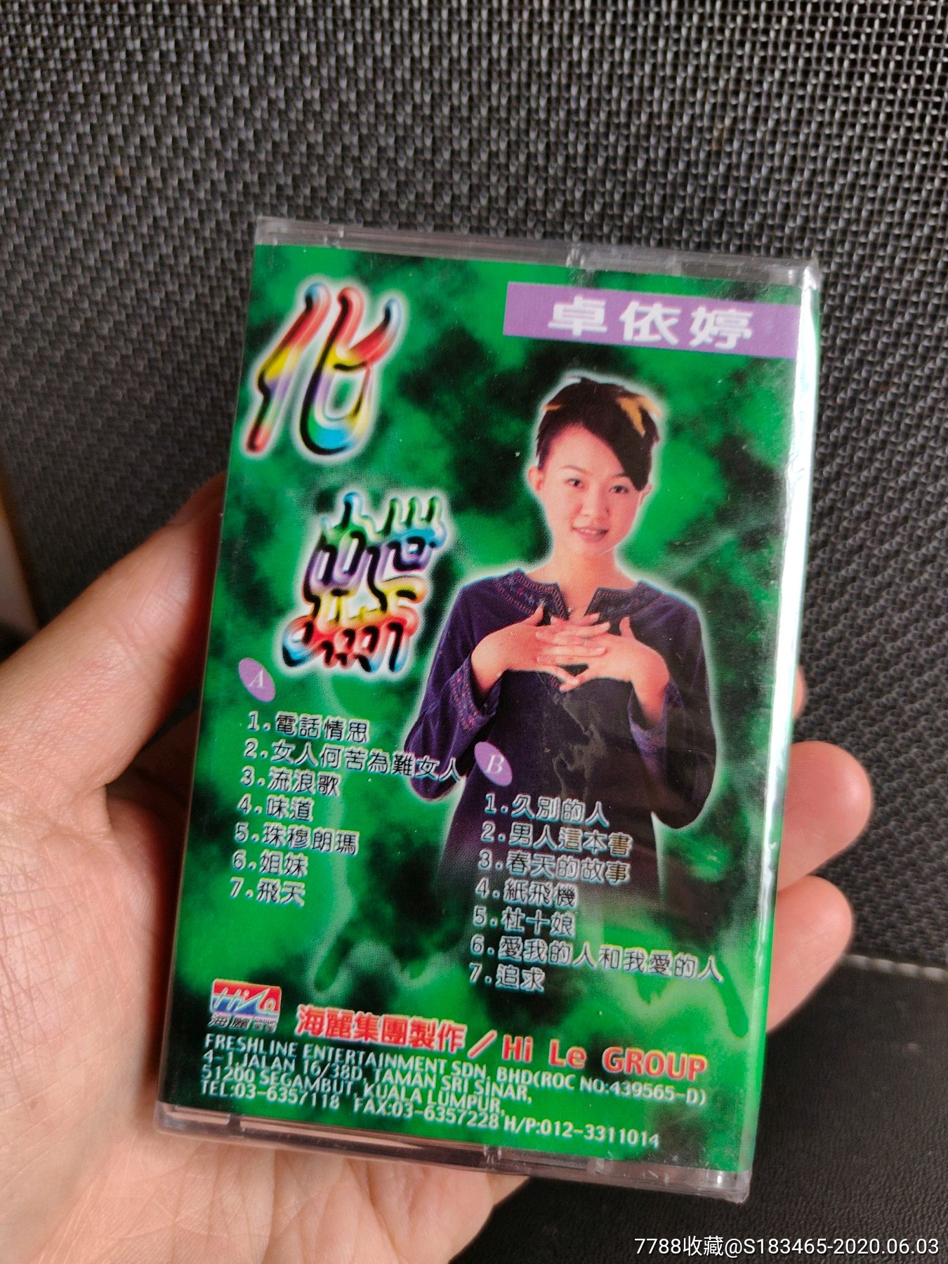 新马版全新未拆卓依婷化蝶2磁带卡带