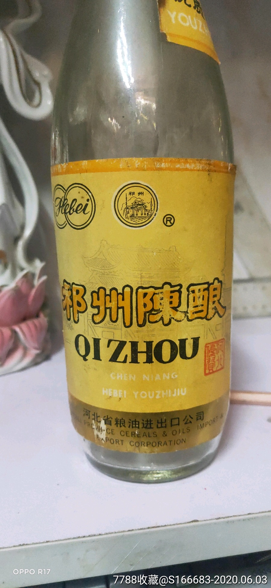 祁州陈酿-酒瓶-7788旧货商城