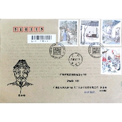 【1元起拍】2001-7《聊斋志异(一)》首日挂寄(au23285456)_韦小宝藏宝阁