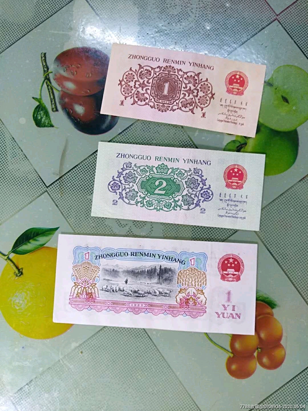 60年代:纸币三枚合售(包真!