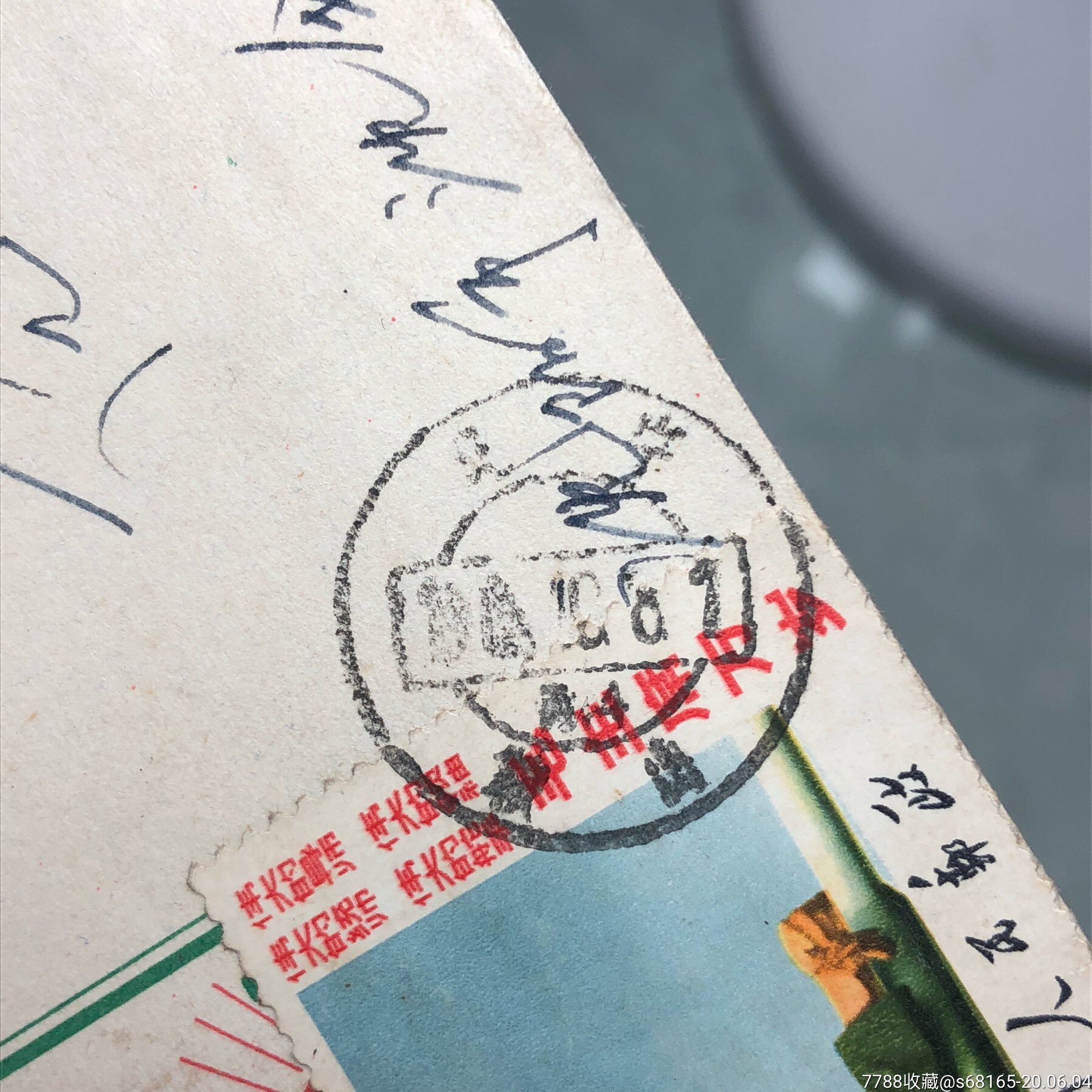 文革69年沈阳实寄封贴文2蓝天四个伟大邮票,本店其它信封在拍