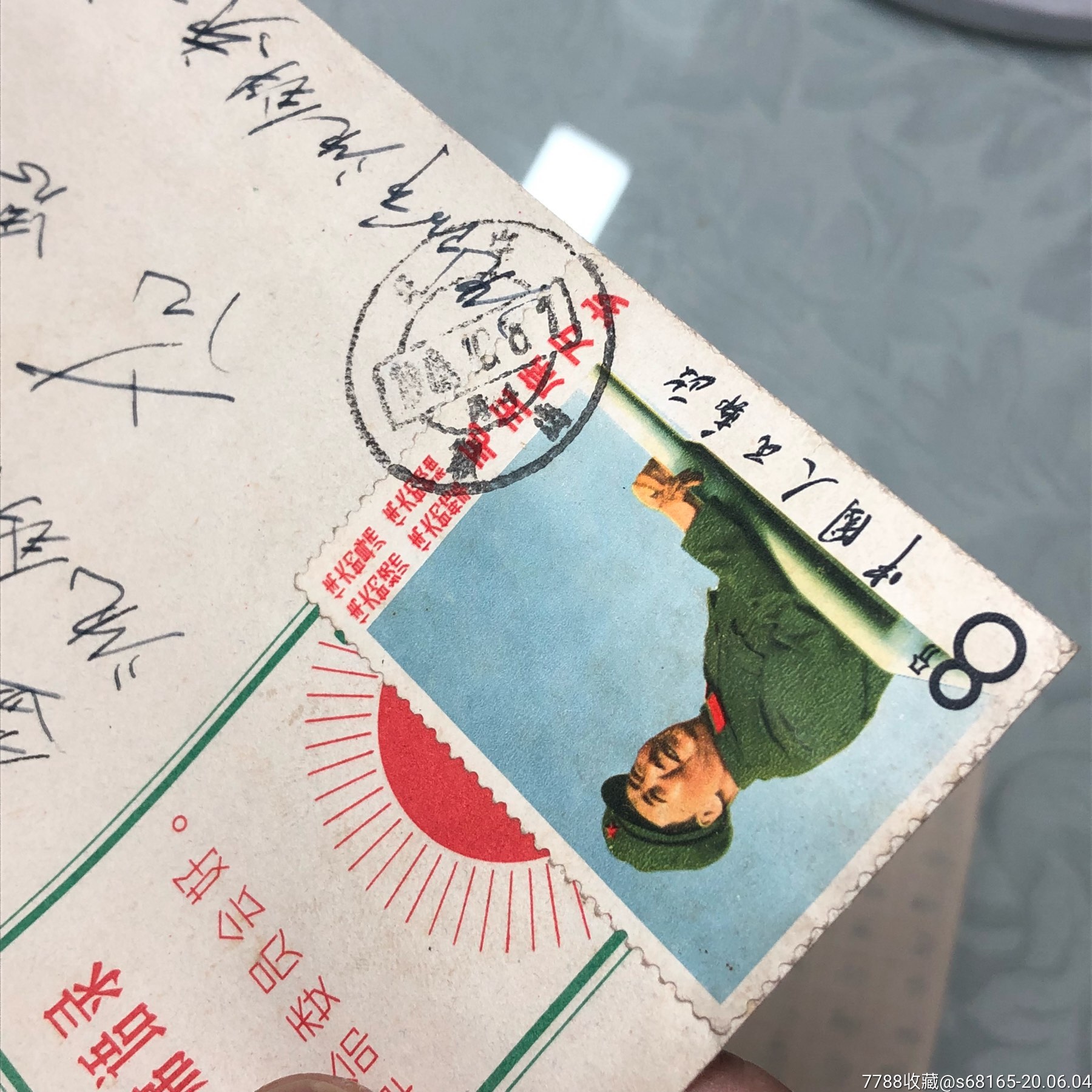 文革69年沈阳实寄封贴文2蓝天四个伟大邮票,本店其它信封在拍