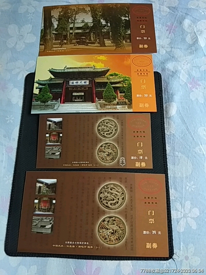 伏羲庙7种-票样-旅游景点门票-7788收藏