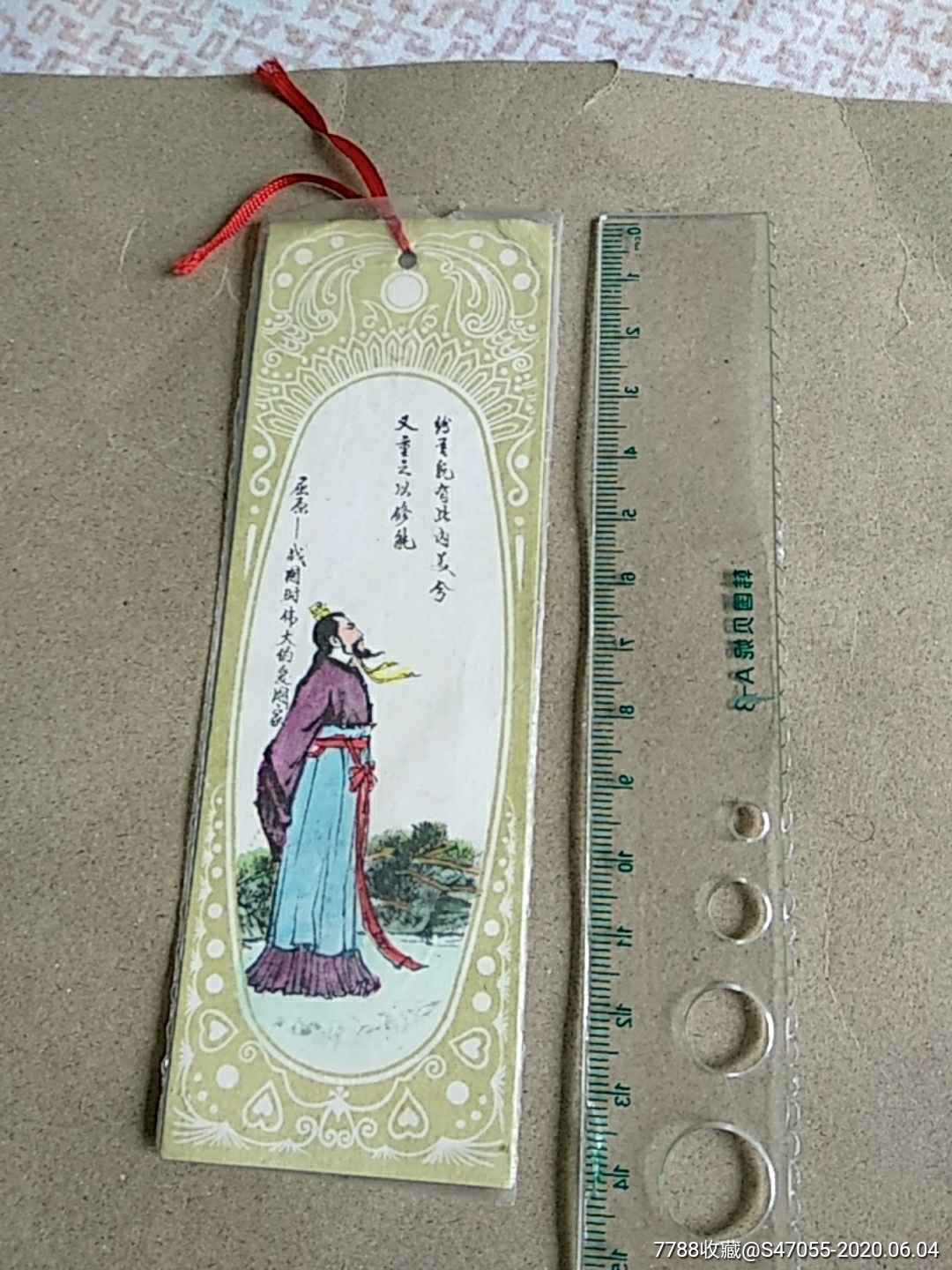 屈原战国时伟大的爱国家/书签_价格5元_第1张