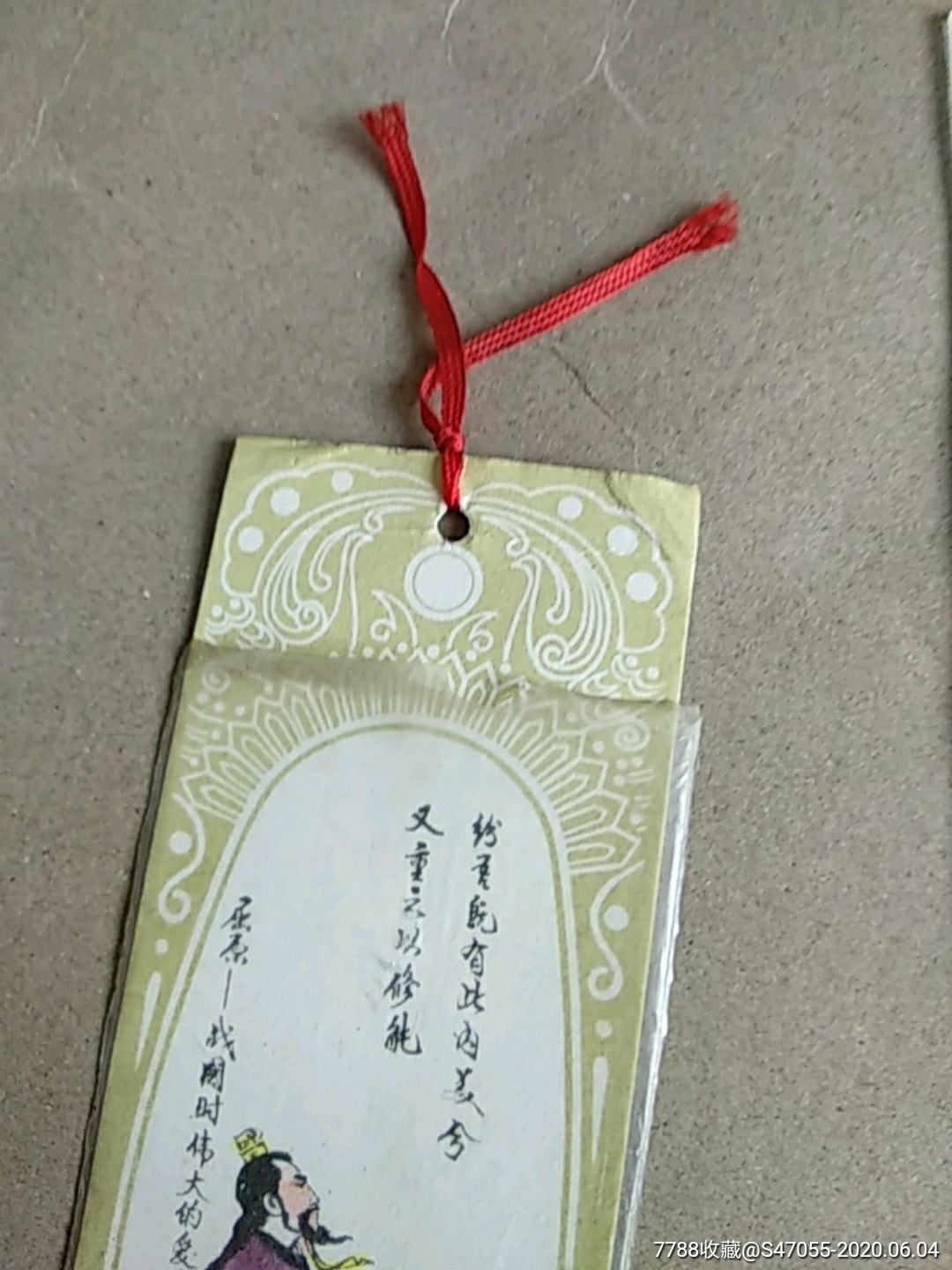 屈原战国时伟大的爱国家/书签