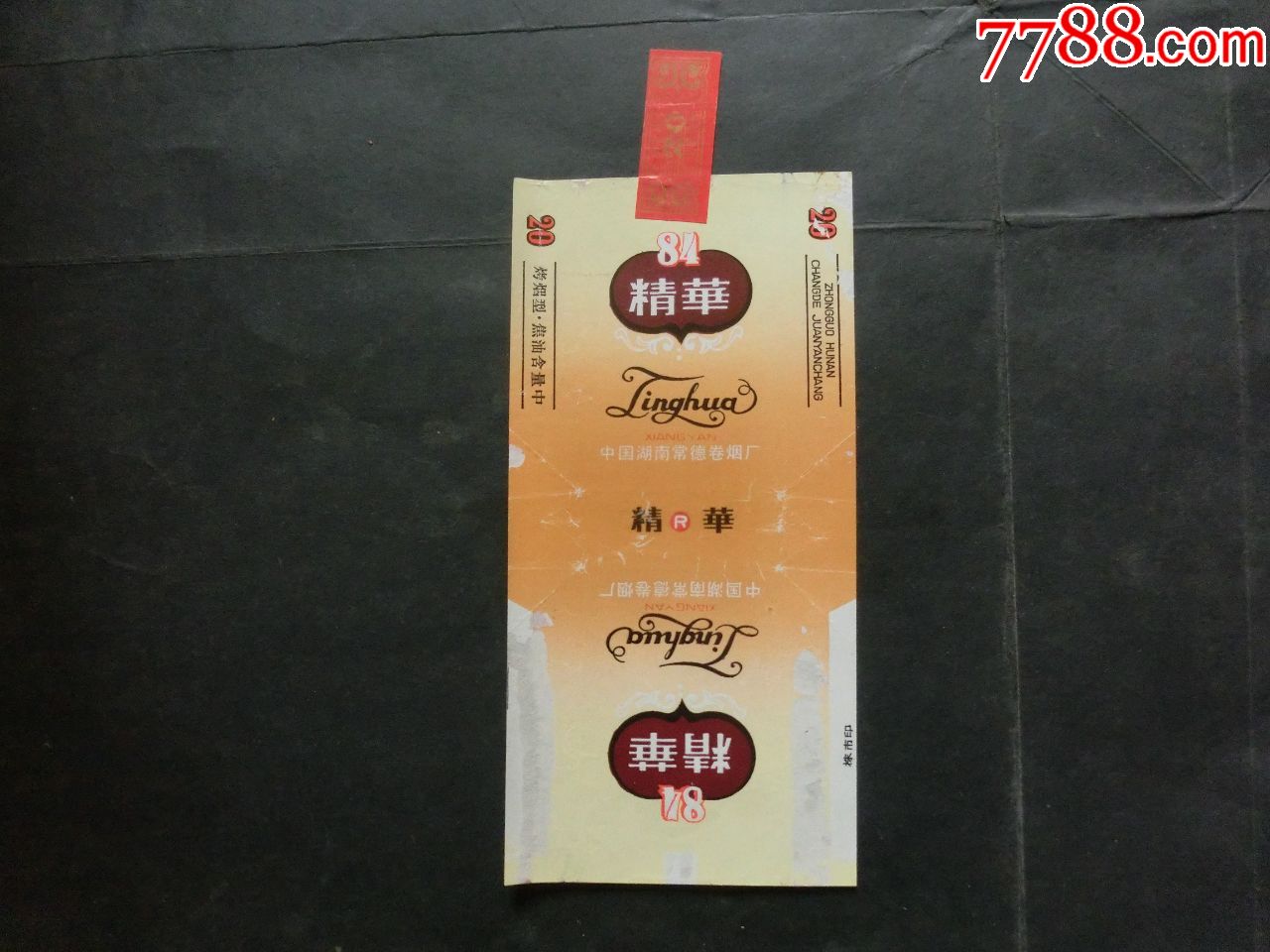 中国湖南常德卷烟厂出品(精华)一张不同早期香烟标看清楚再拍