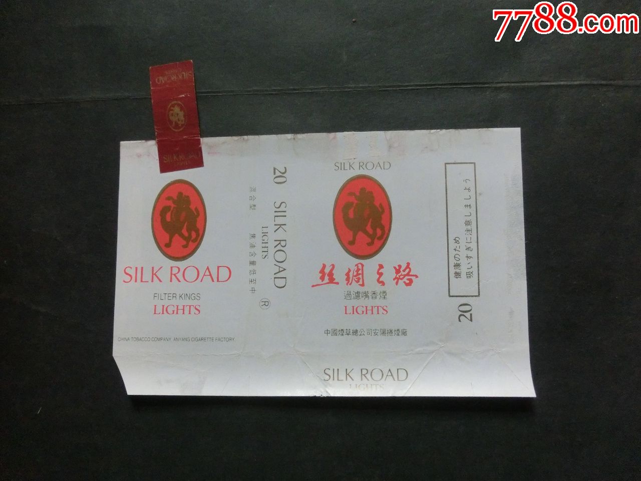中国烟草总公司安阳卷烟厂出品(丝绸之路)一张不同早期香烟标看清楚再