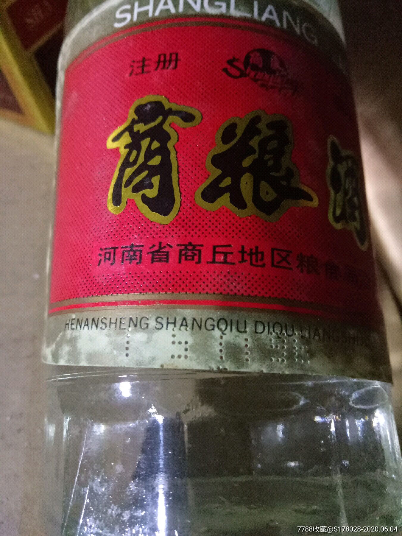 96年针孔日期河南商粮酒