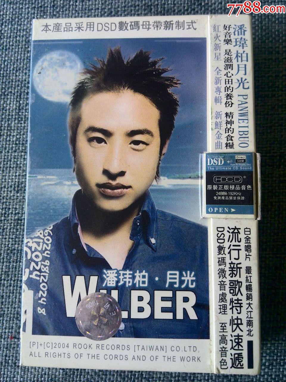 潘玮柏演唱专辑《月光》