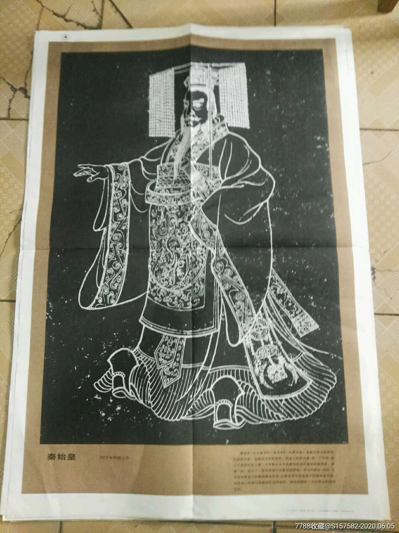经典挂图:秦始皇_年画/宣传画_春雨江南【7788书画网】