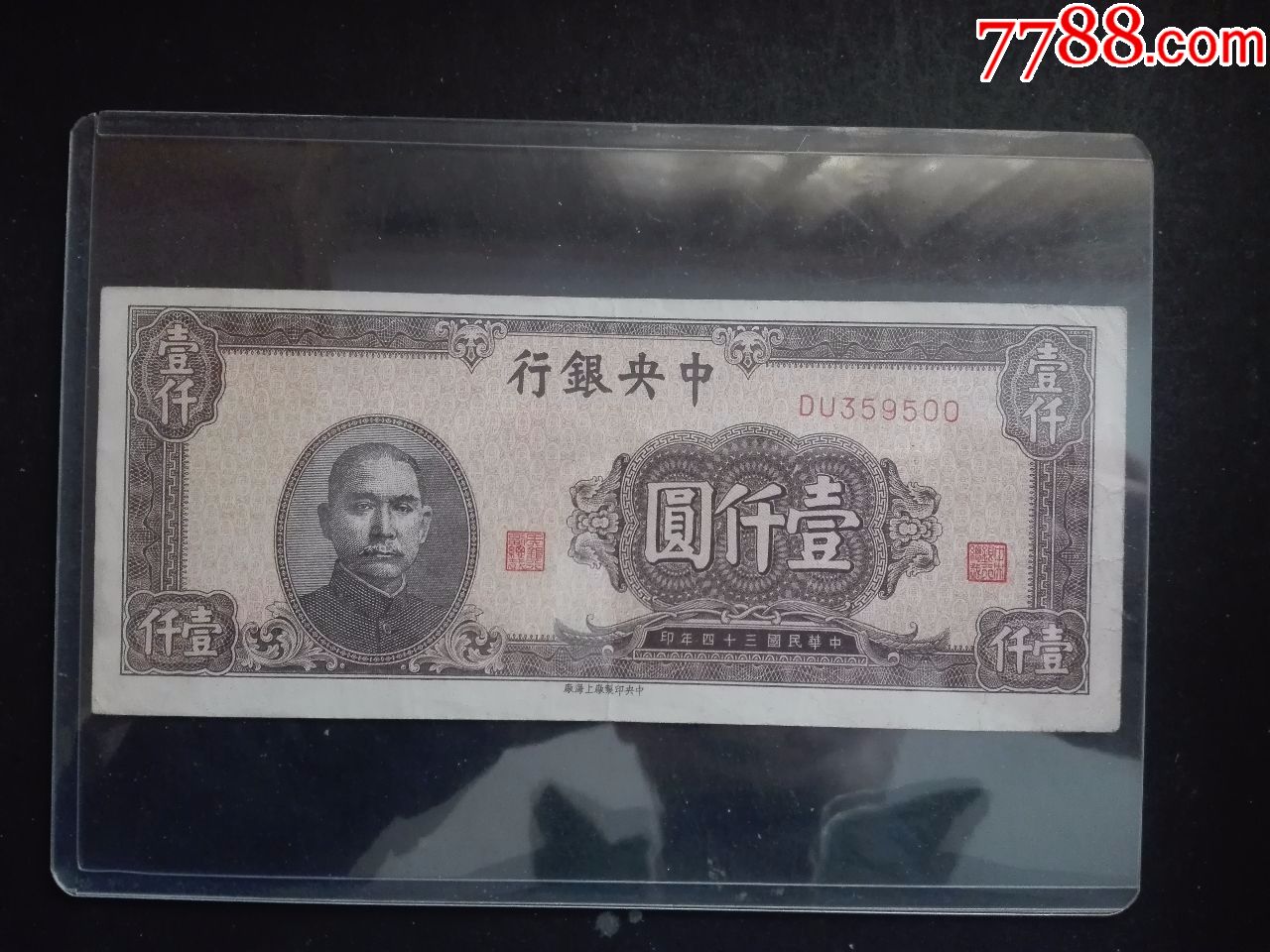 全新稀少中*银行一千元