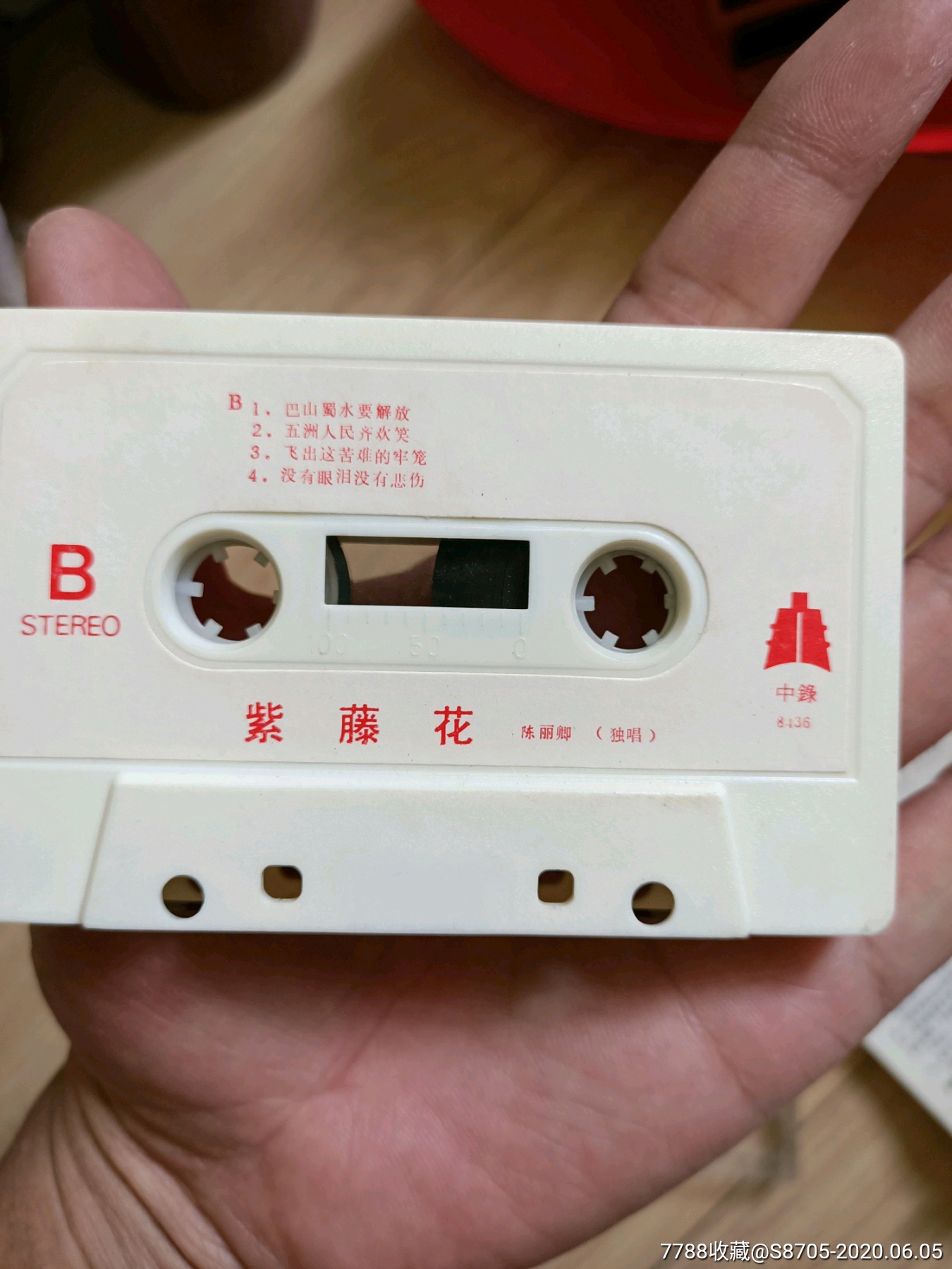 早期老磁带-陈丽卿紫藤花