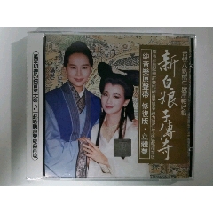 新白娘子传奇CD,正品,纯音乐原声带,超罕见,内.部限量版,全新未拆(au23299720)_熊爸爸的铺子