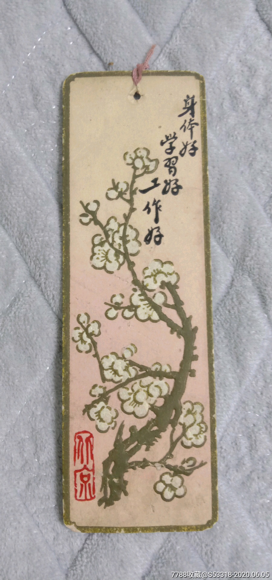 五八年书签梅花图