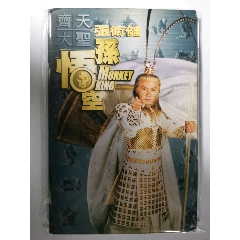 张卫健齐天大圣孙悟空CD正版台版(au23300316)_熊爸爸的铺子