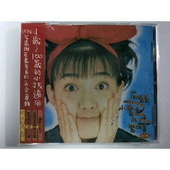 范晓萱小魔女的魔法书CD第1辑正版台版(au23300564)_熊爸爸的铺子