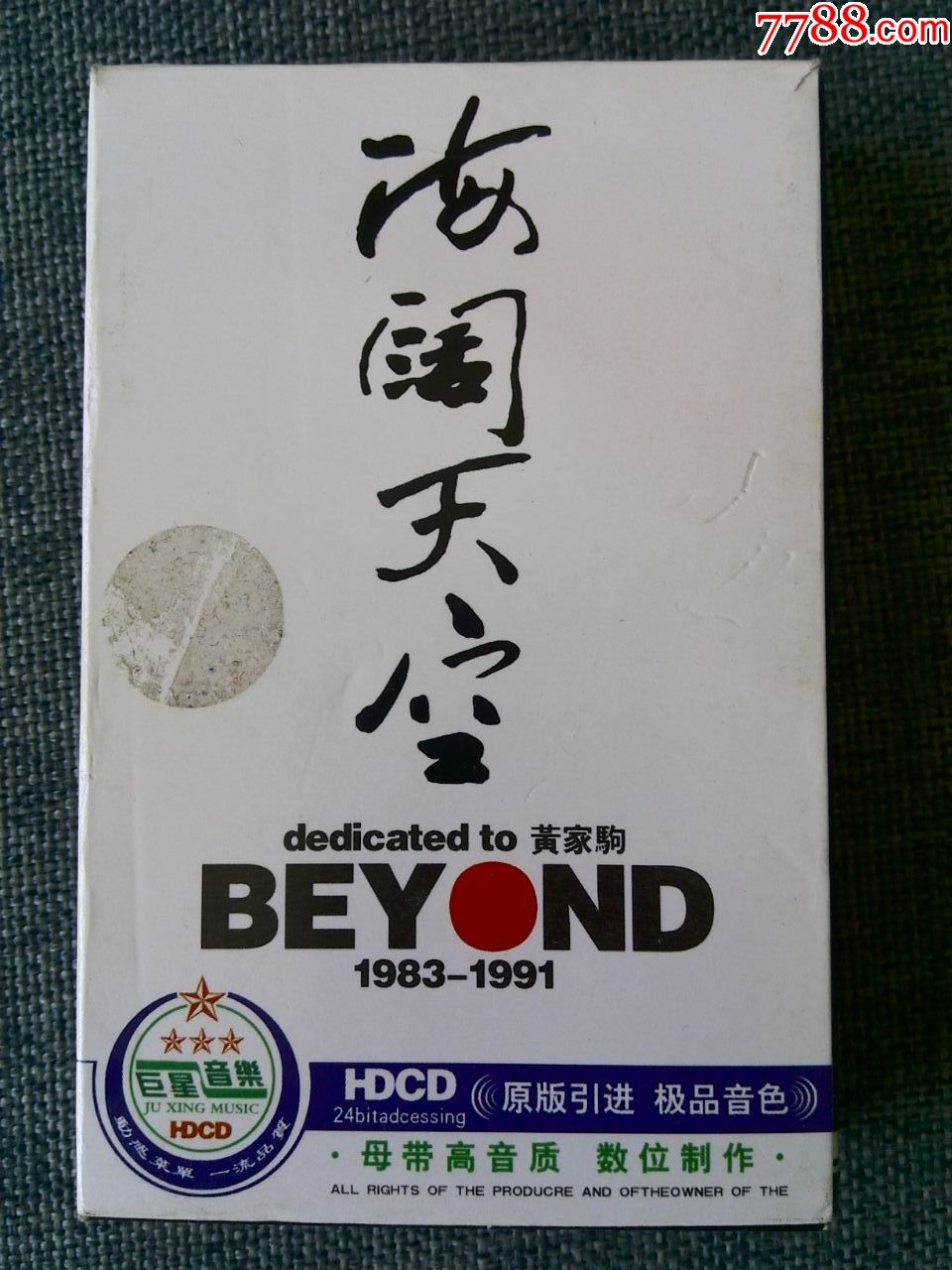 beyond演唱专辑海阔天空