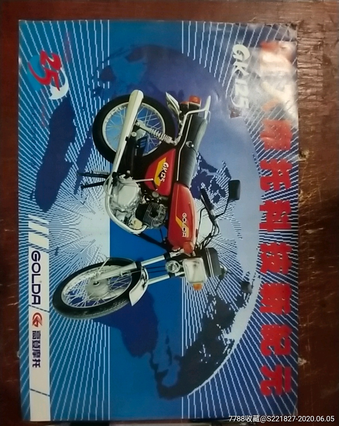 台湾高登摩托车图片