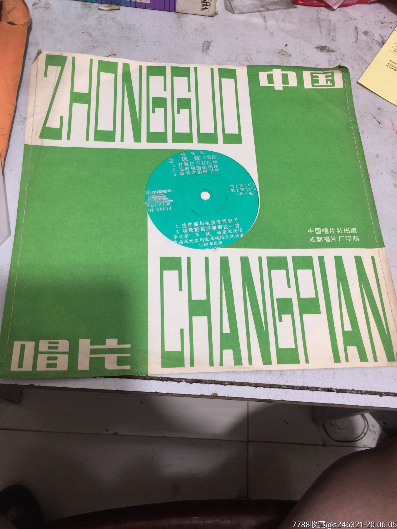 碗碗腔《金琬钗》