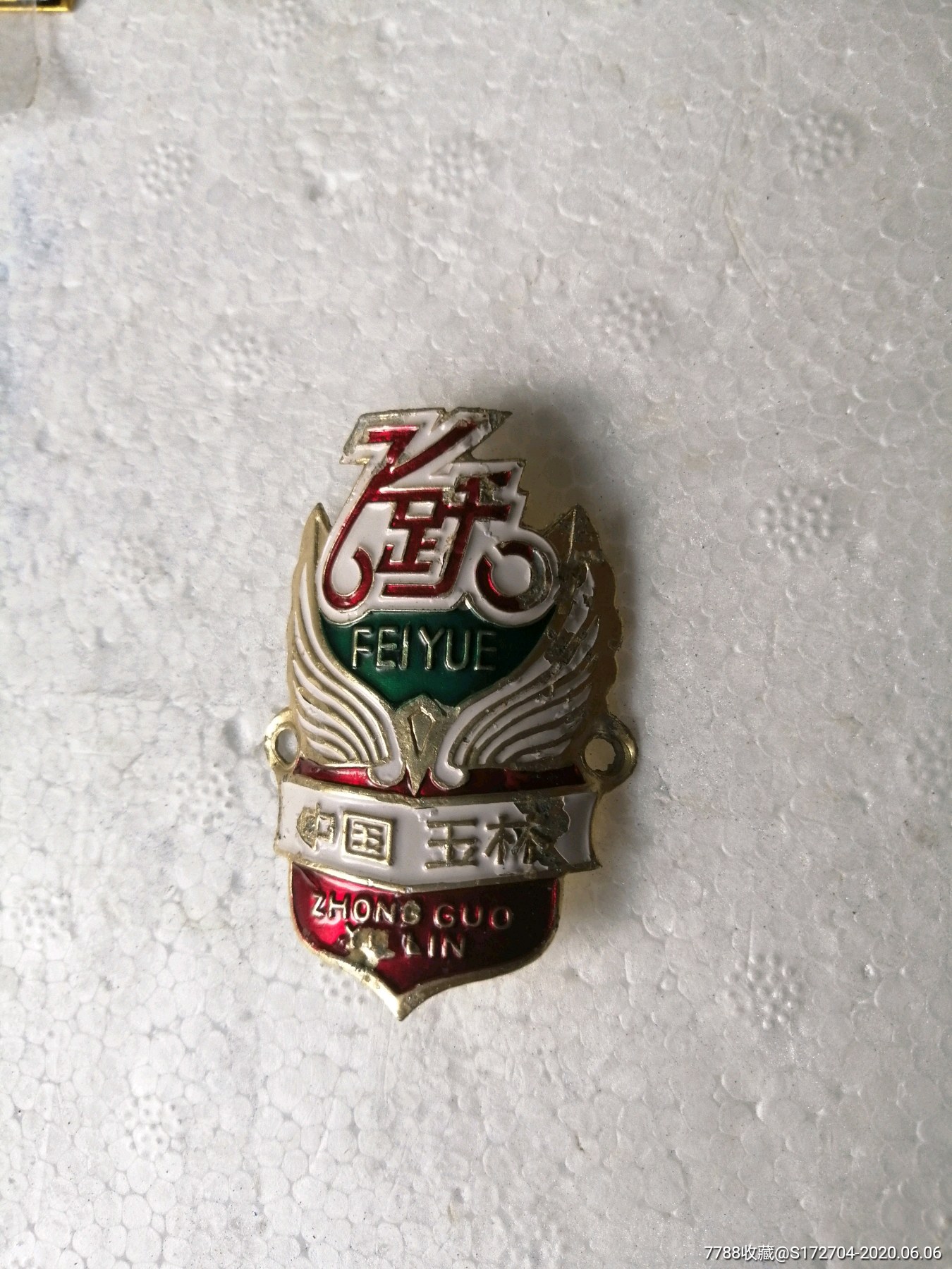 玉林飞跃自行车标牌