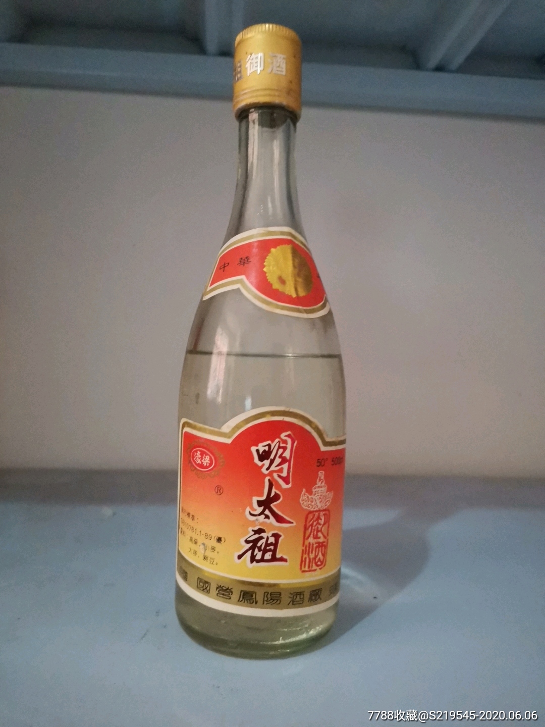 安徽地方酒一瓶