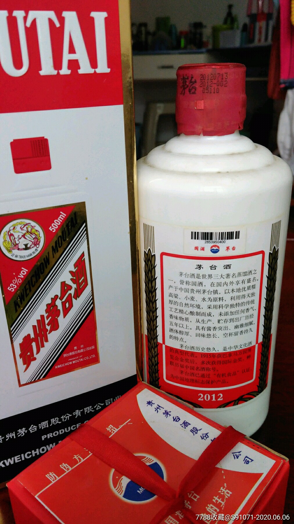 2012年带帽三绿标茅台酒瓶