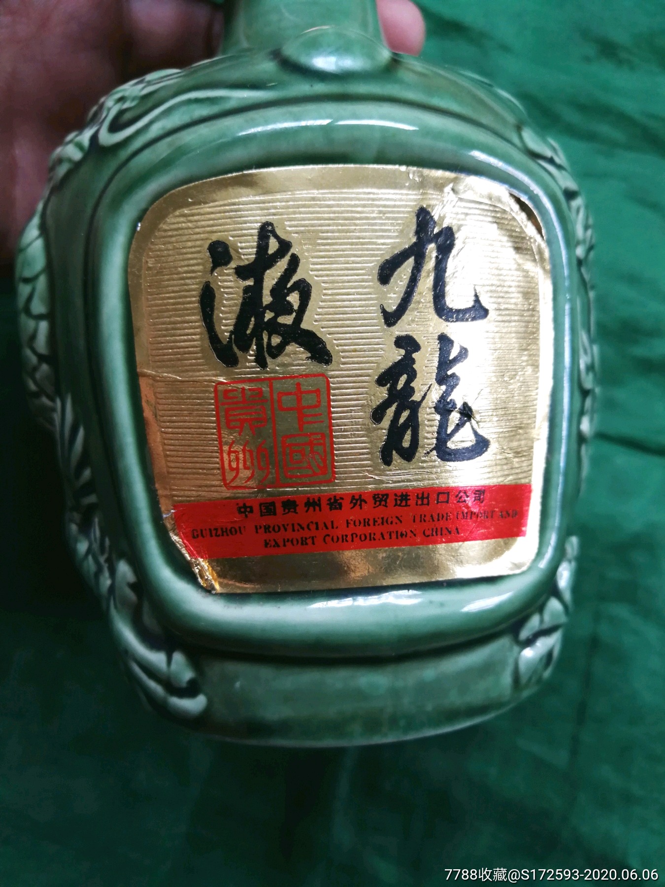 90年代雕双龙瓷酒瓶(贵州九龙液