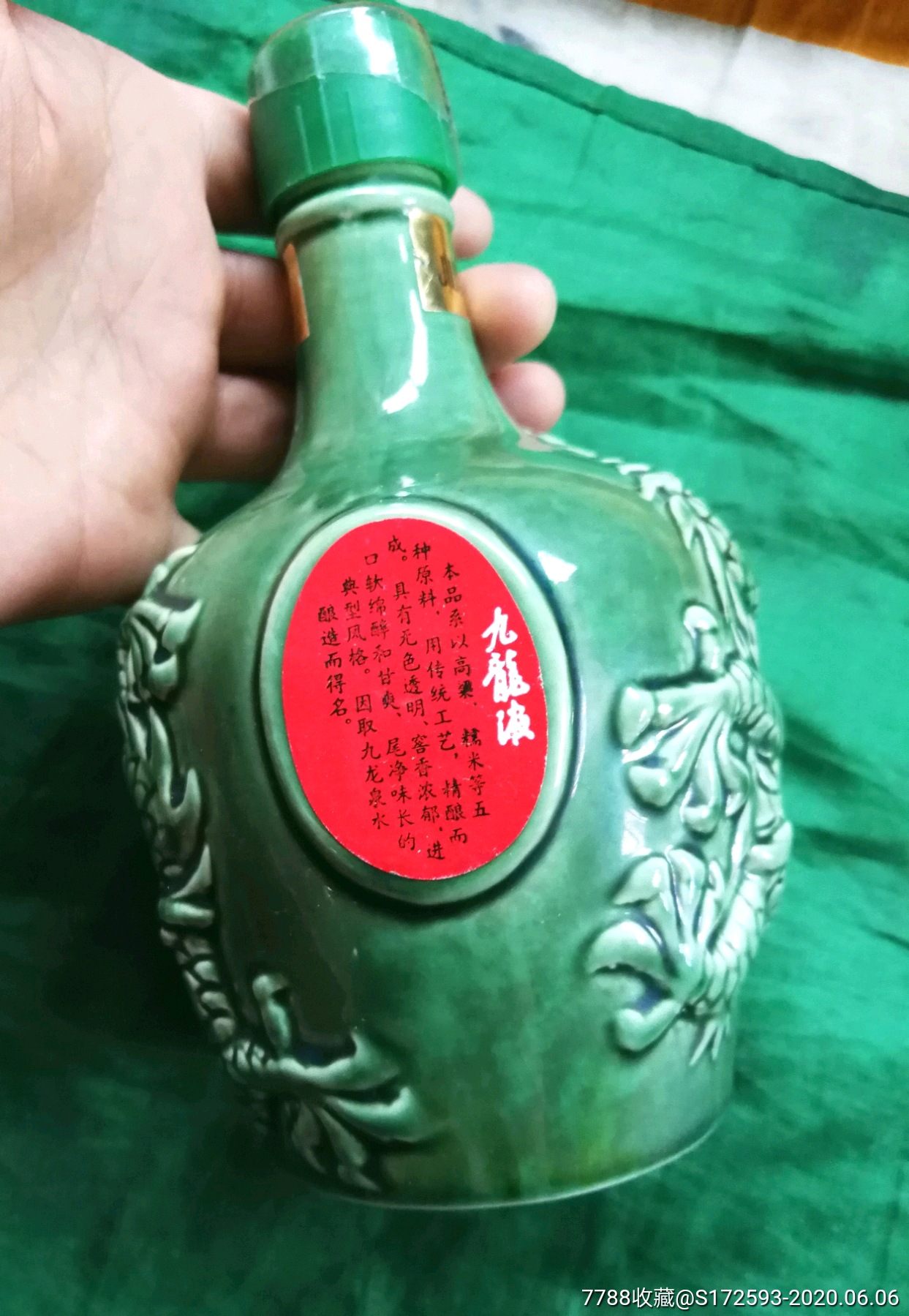 90年代雕双龙瓷酒瓶(贵州九龙液