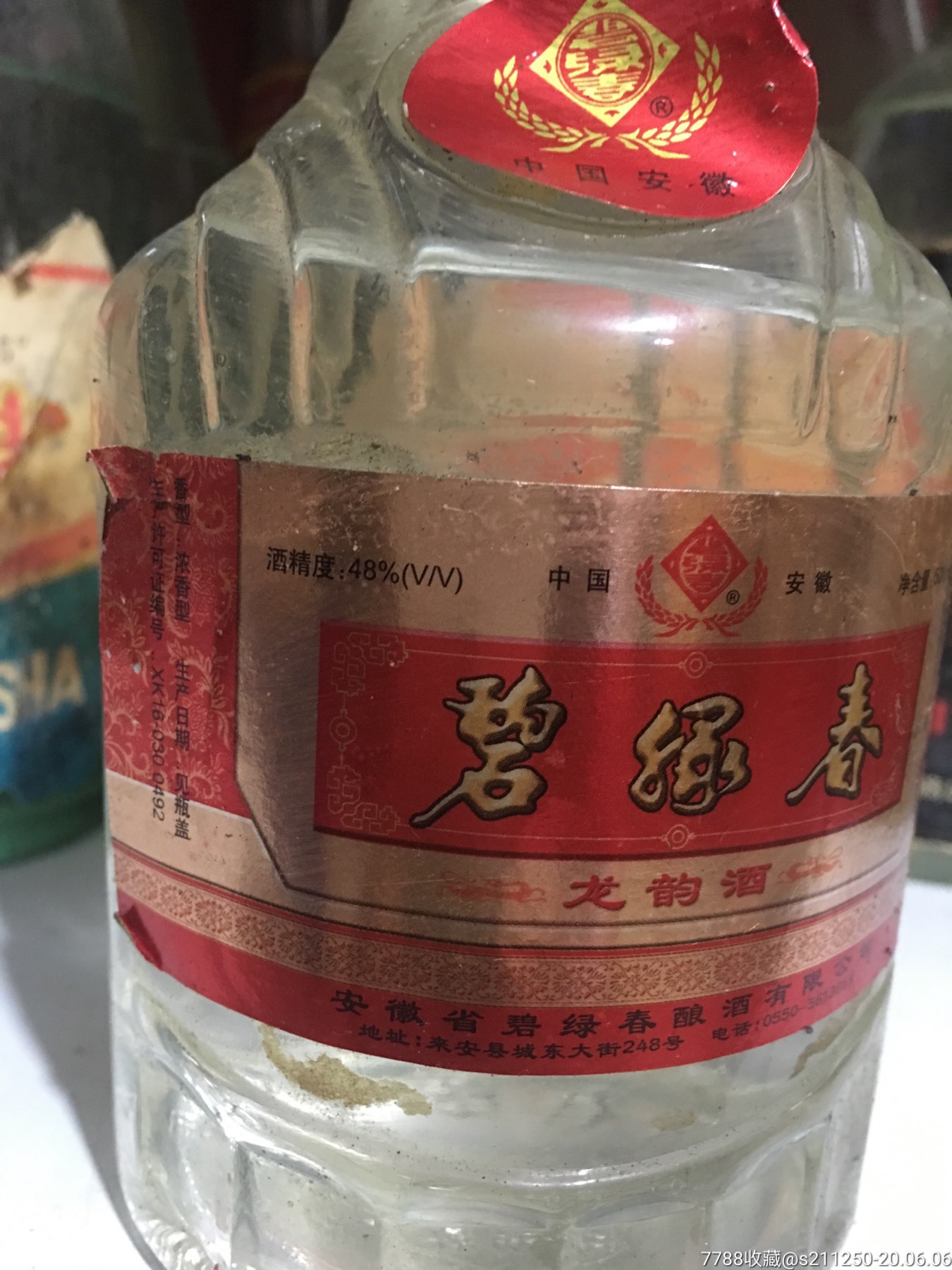 碧绿春-老酒收藏-7788收藏