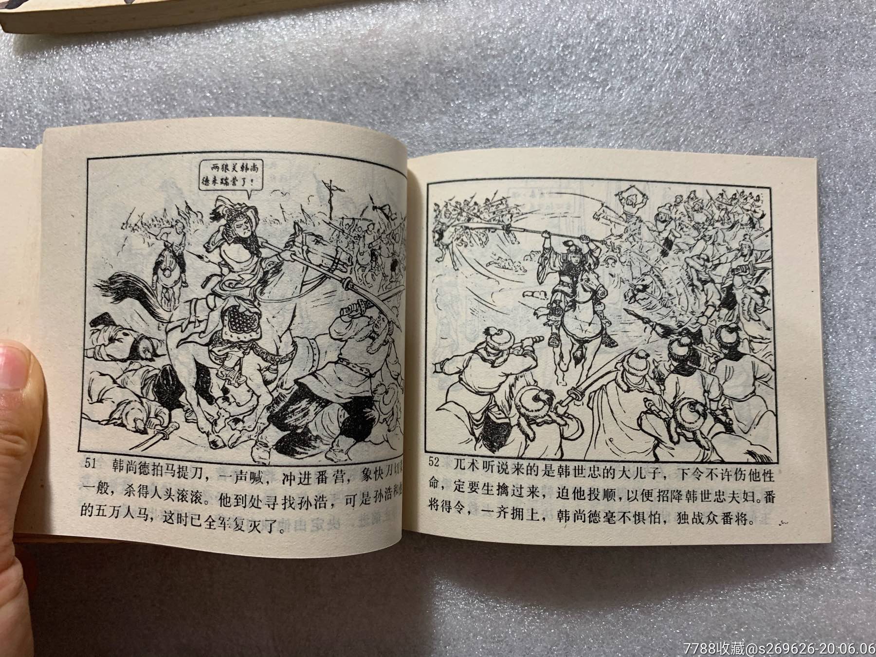 1981年连环画小人书《岳飞传系列》之二,三,四,七,九,十一,十二,十五